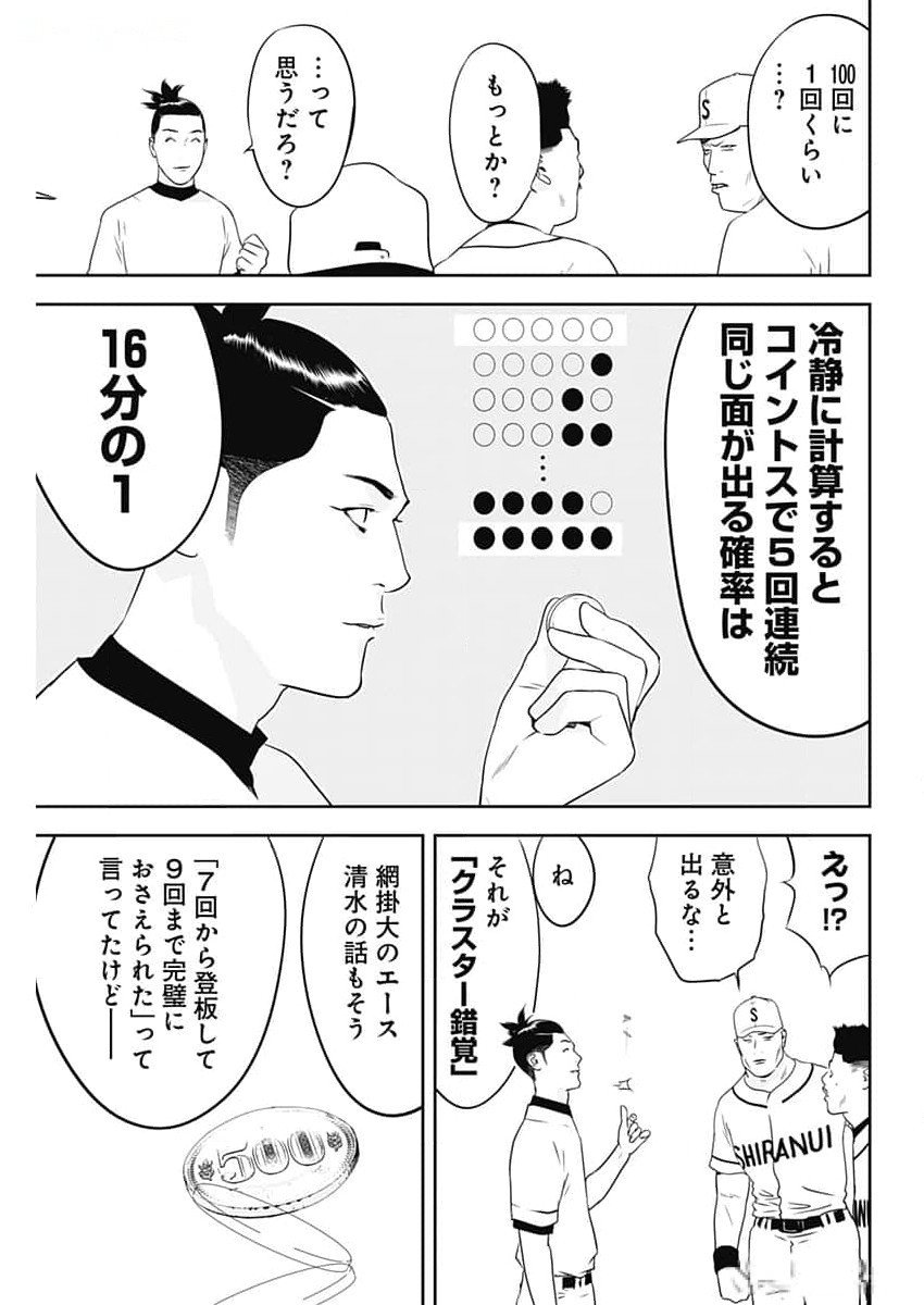 カモのネギには毒がある-加茂教授の"人間"経済学講義- - 第54話 - Page 17