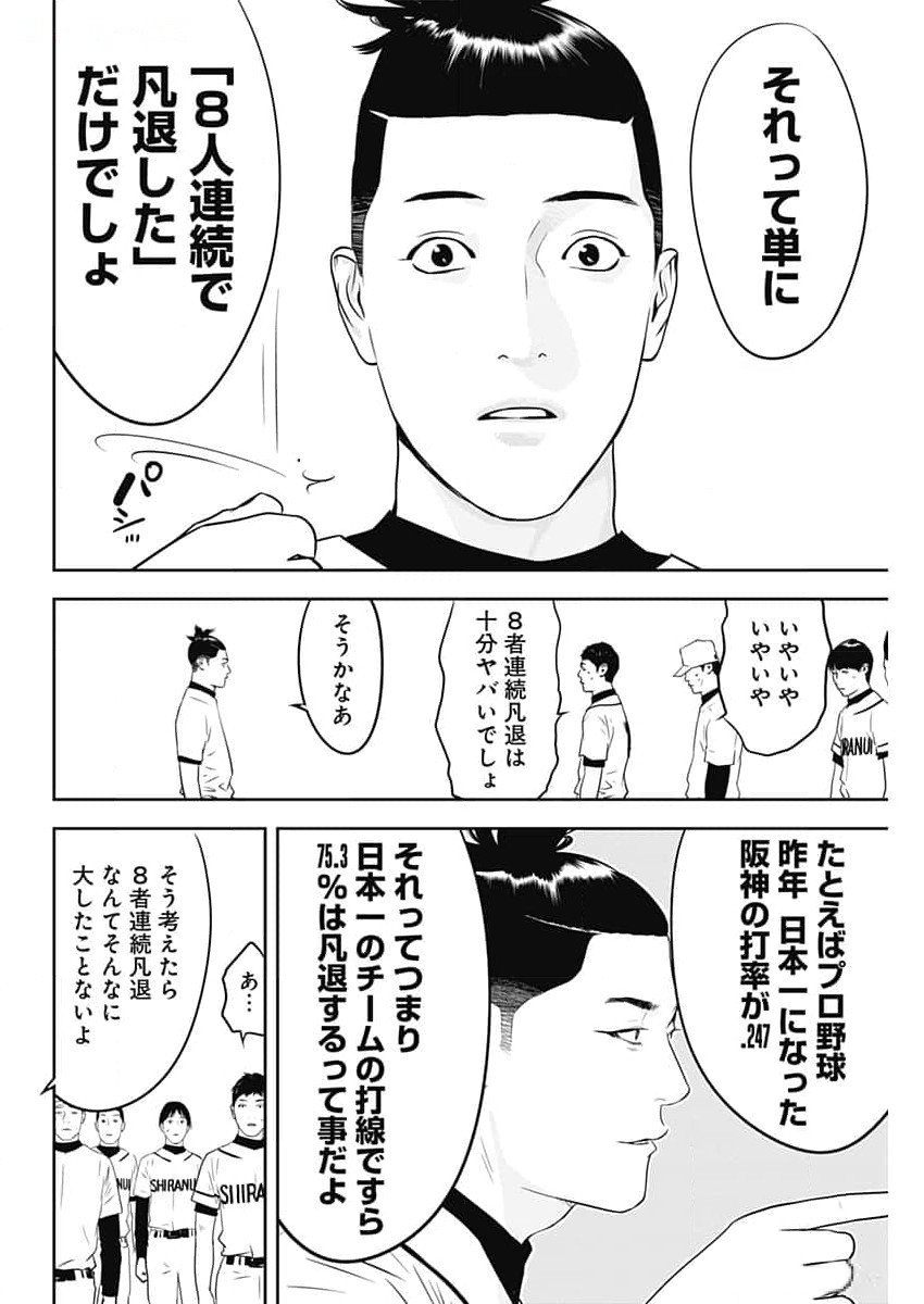 カモのネギには毒がある-加茂教授の"人間"経済学講義- - 第54話 - Page 18