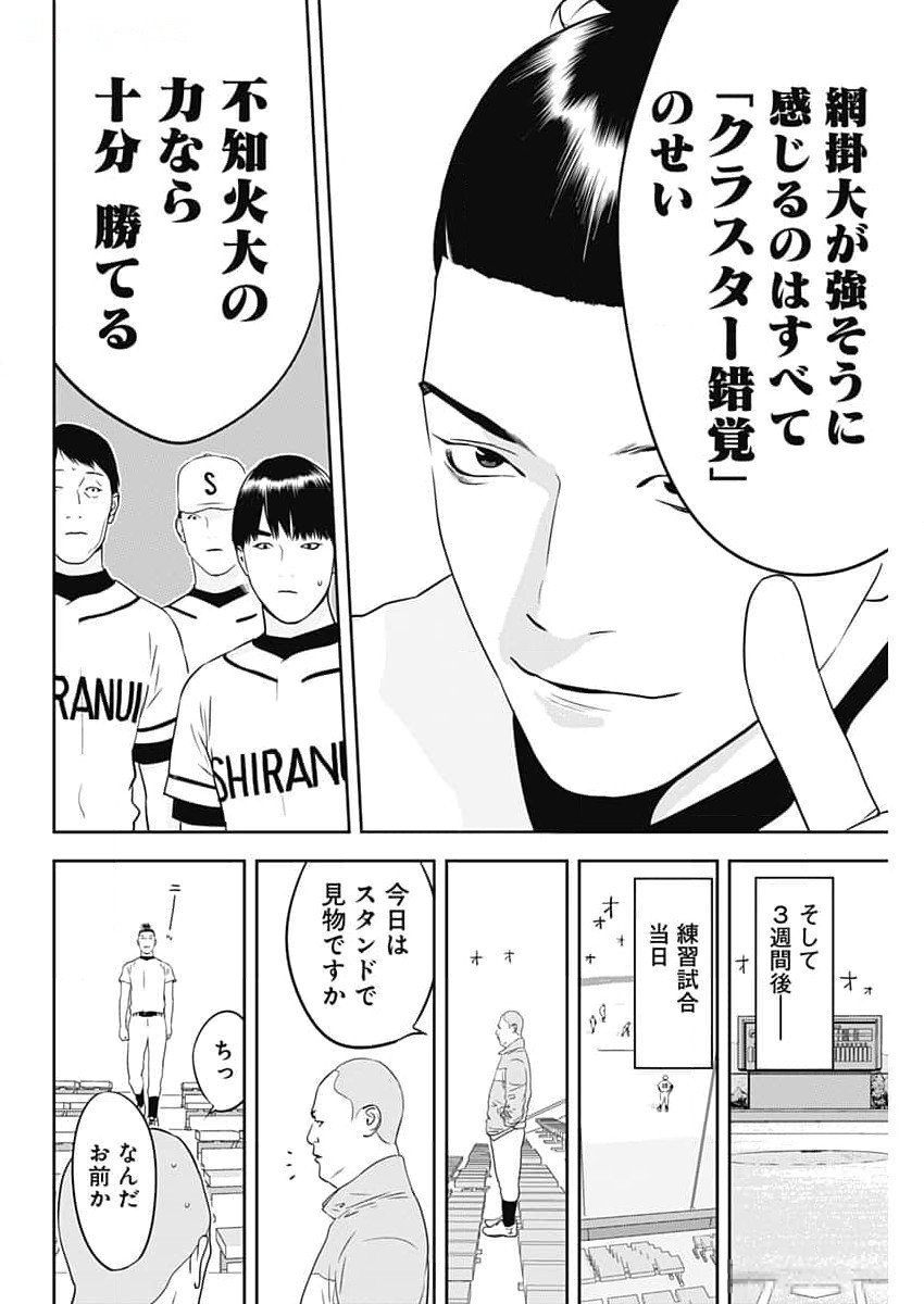 カモのネギには毒がある-加茂教授の"人間"経済学講義- - 第54話 - Page 20