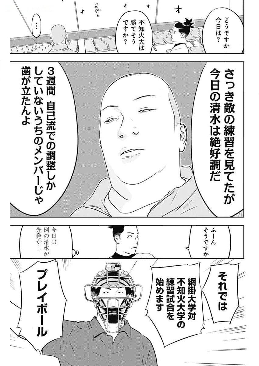 カモのネギには毒がある-加茂教授の"人間"経済学講義- - 第54話 - Page 21