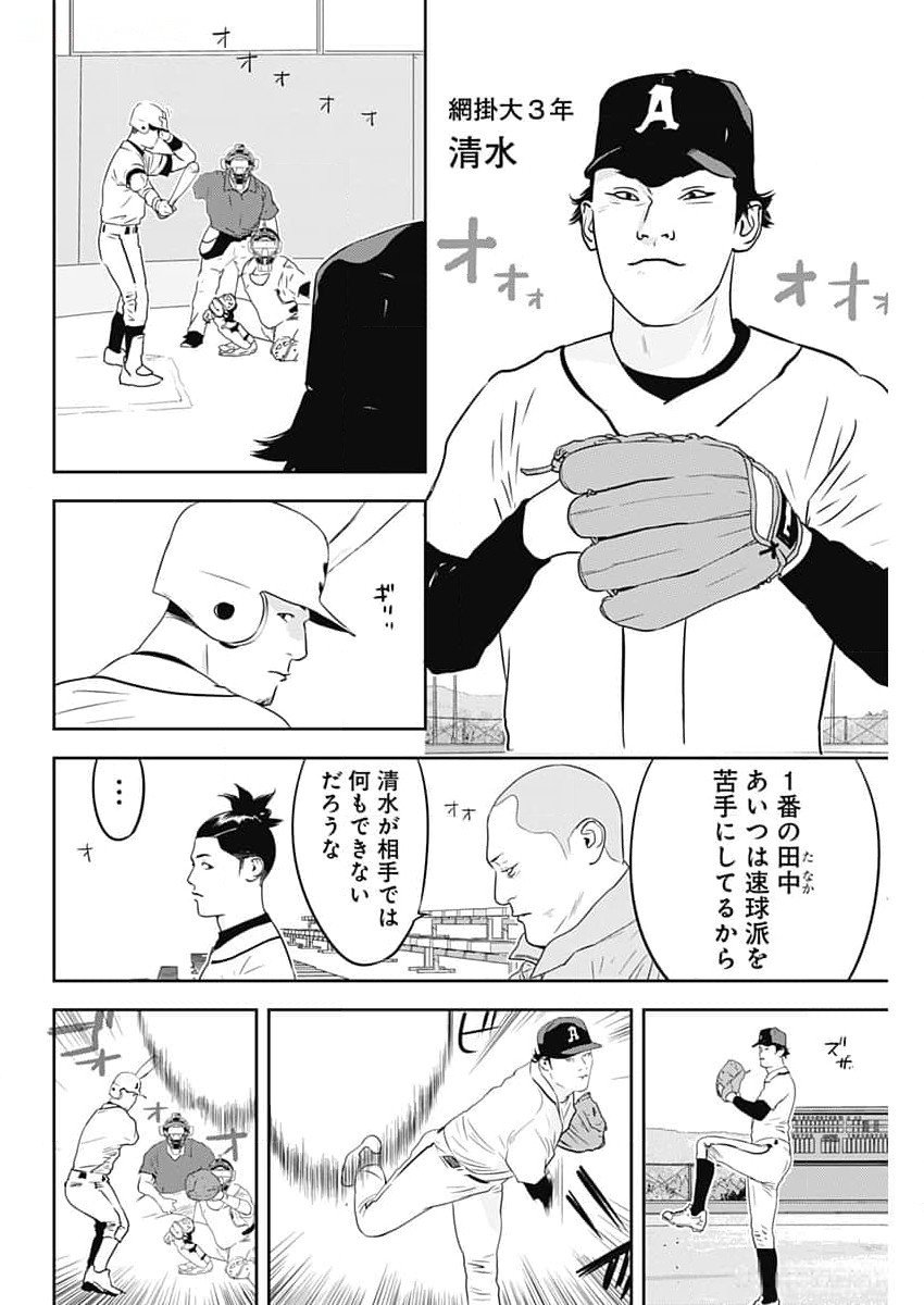 カモのネギには毒がある-加茂教授の"人間"経済学講義- - 第54話 - Page 22