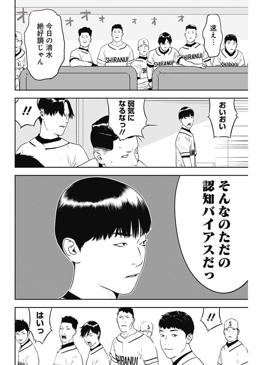 カモのネギには毒がある-加茂教授の"人間"経済学講義- - 第54話 - Page 24