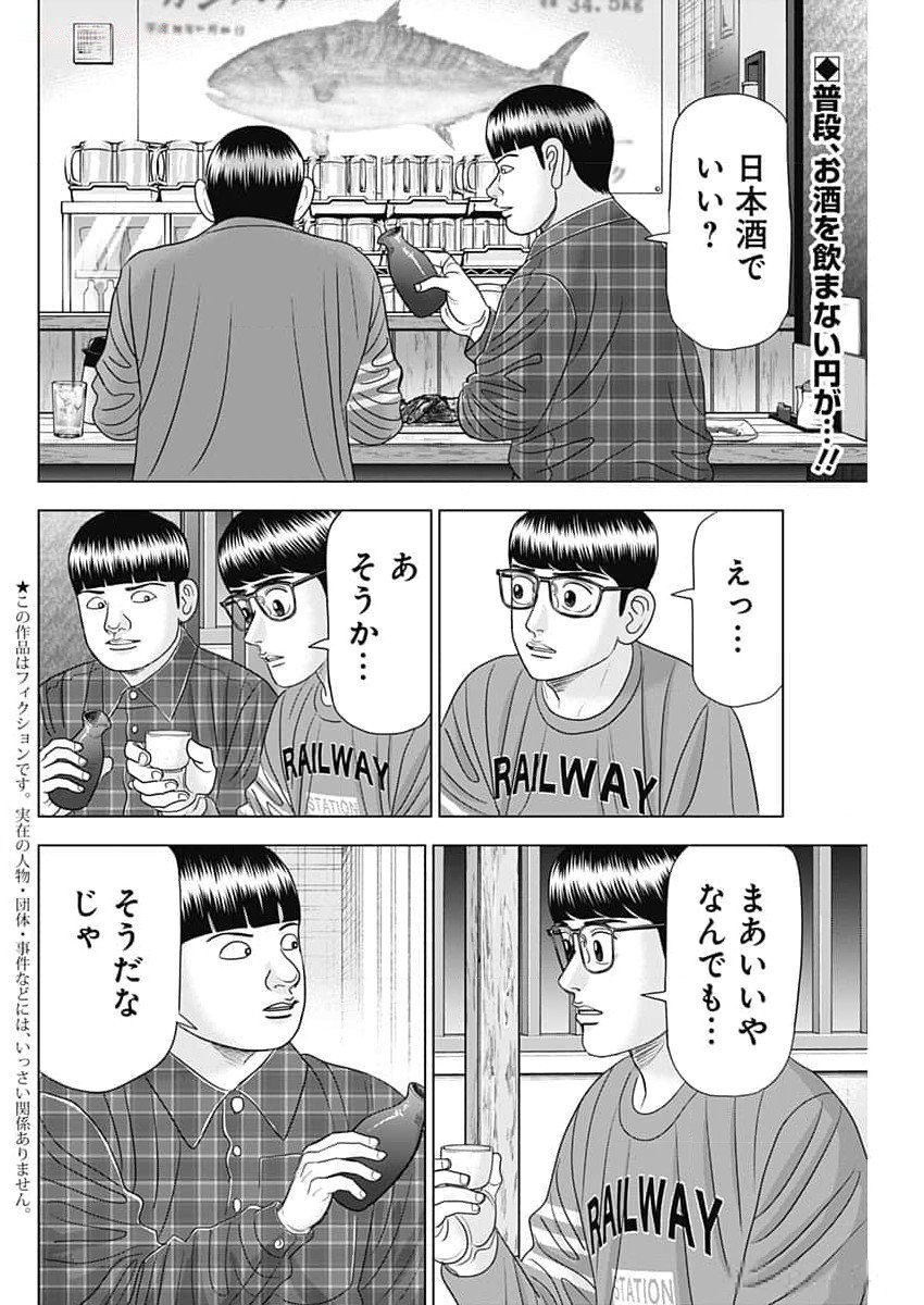 Dr.Eggs ドクターエッグス - 第66話 - Page 2