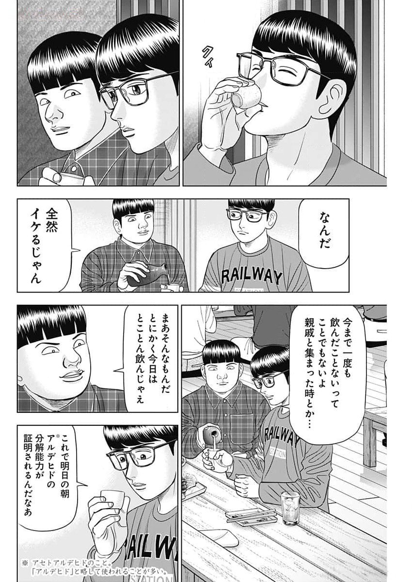 Dr.Eggs ドクターエッグス - 第66話 - Page 6