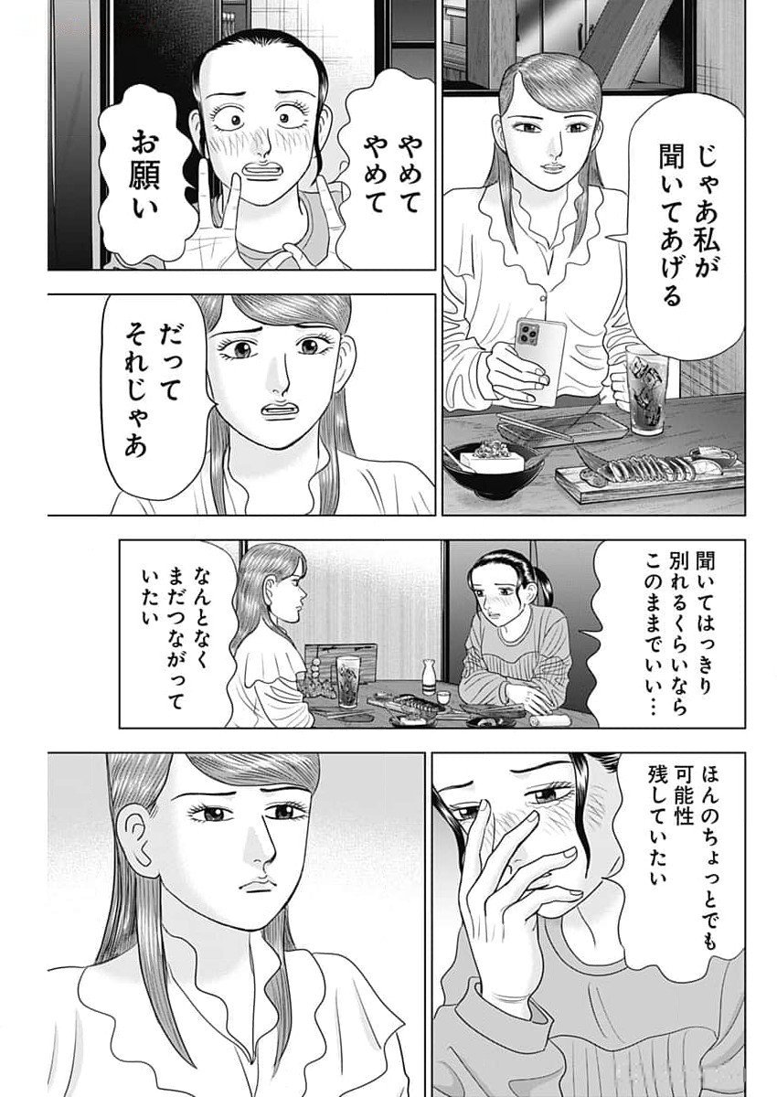 Dr.Eggs ドクターエッグス - 第66話 - Page 9