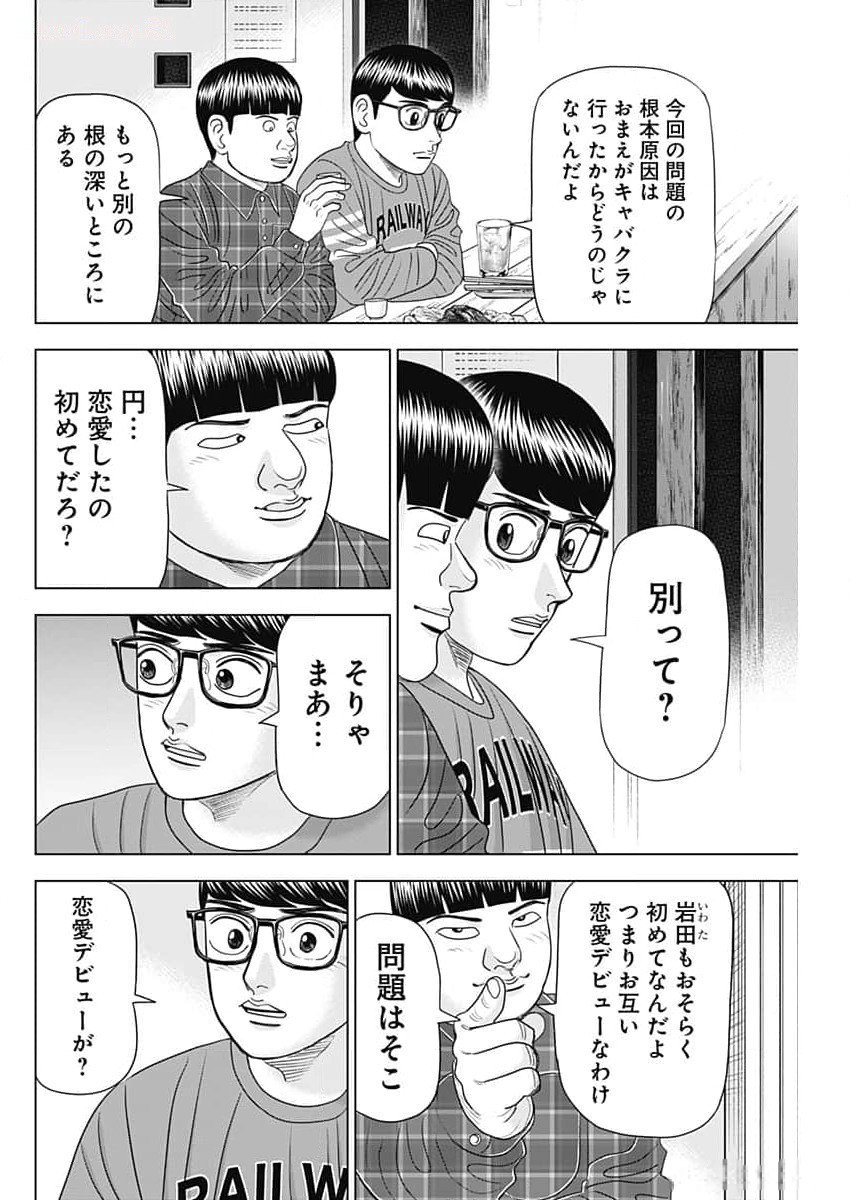 Dr.Eggs ドクターエッグス - 第66話 - Page 10