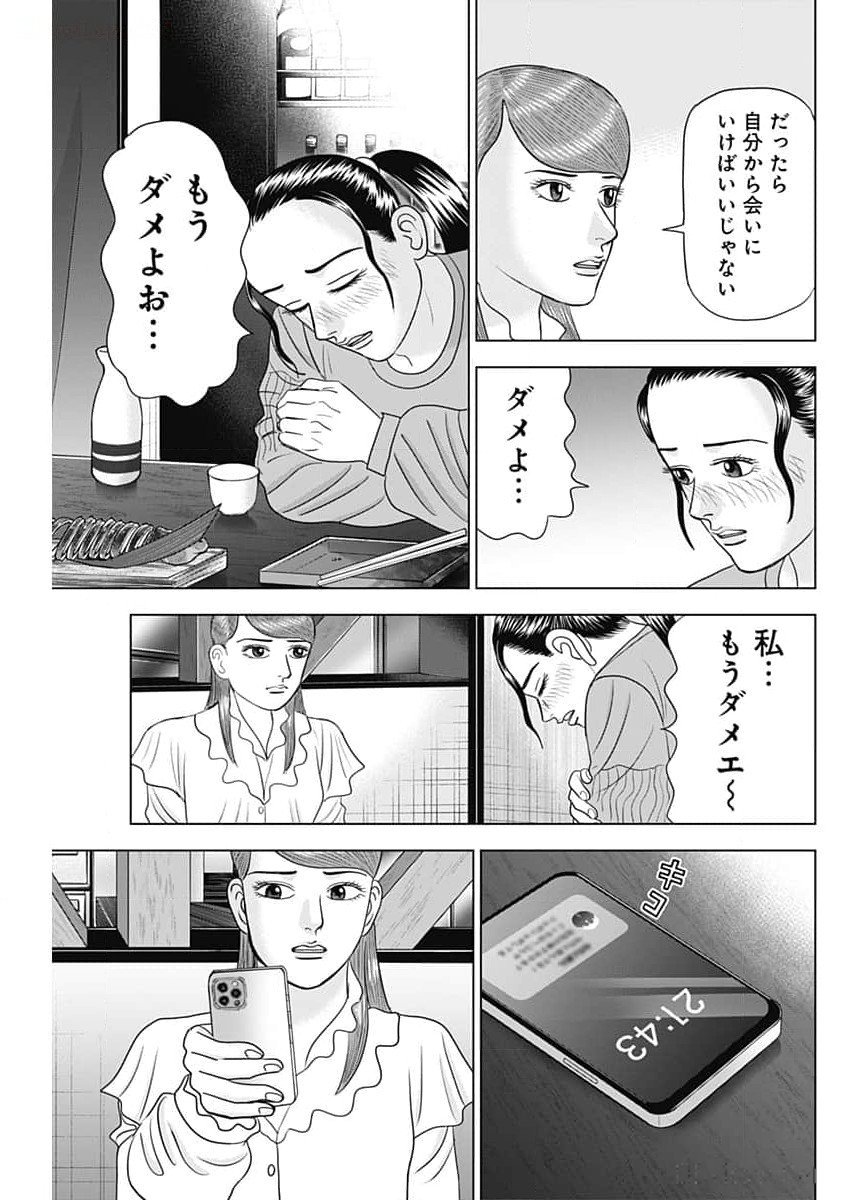 Dr.Eggs ドクターエッグス - 第66話 - Page 13