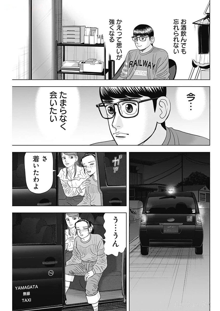 Dr.Eggs ドクターエッグス - 第66話 - Page 17