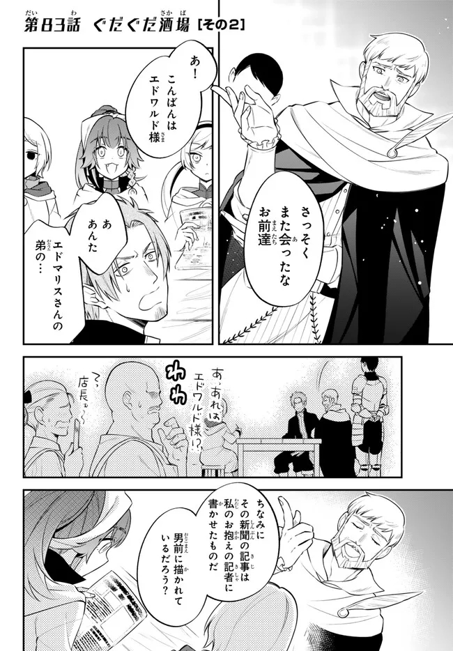 転生したらスライムだった件 異聞 ～魔国暮らしのトリニティ～ - 第83話 - Page 1