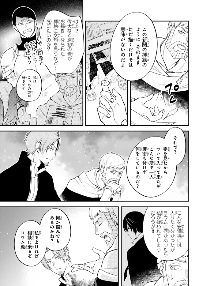 転生したらスライムだった件 異聞 ～魔国暮らしのトリニティ～ - 第83話 - Page 2