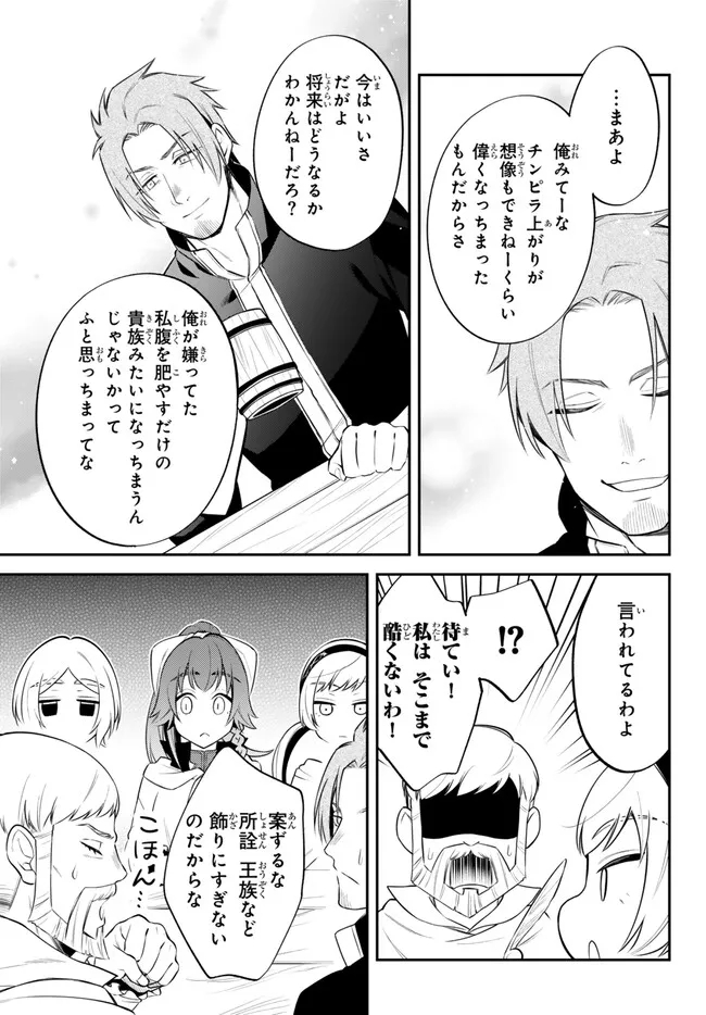 転生したらスライムだった件 異聞 ～魔国暮らしのトリニティ～ - 第83話 - Page 4