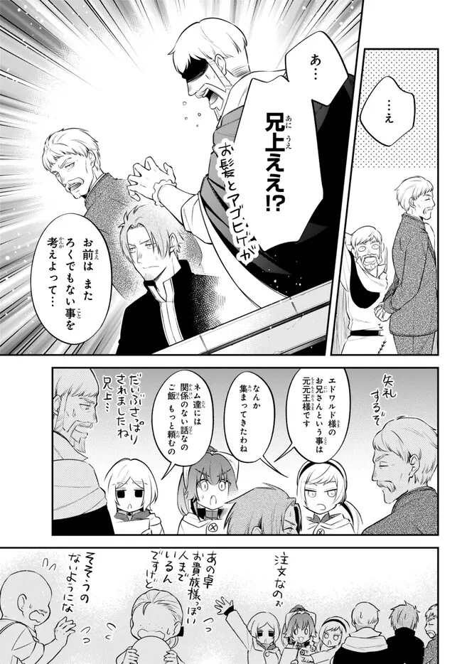 転生したらスライムだった件 異聞 ～魔国暮らしのトリニティ～ - 第83話 - Page 6