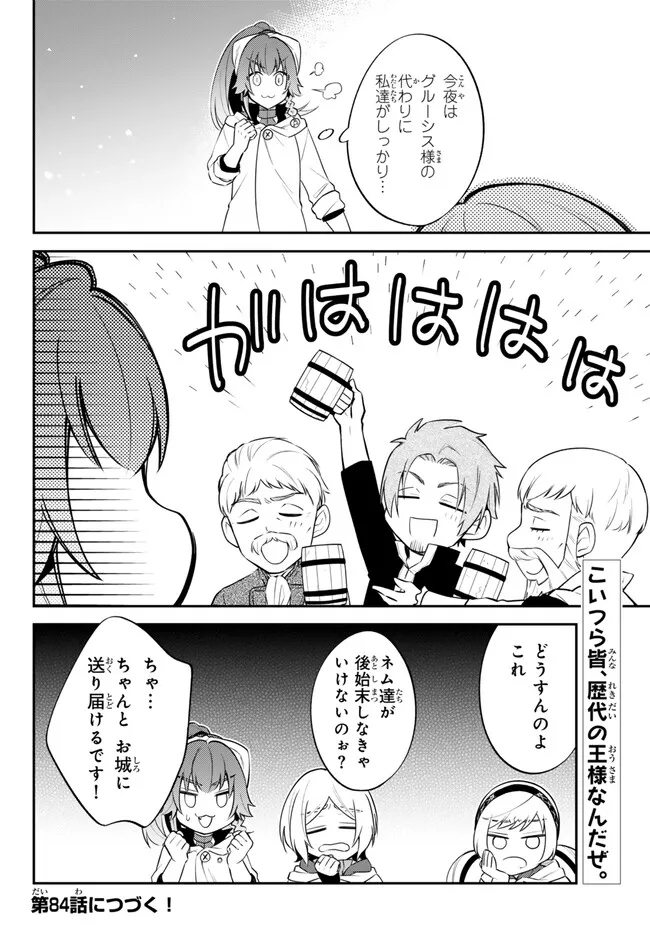 転生したらスライムだった件 異聞 ～魔国暮らしのトリニティ～ - 第83話 - Page 11