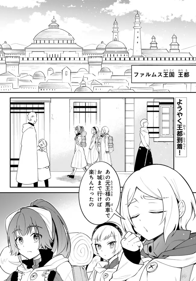 転生したらスライムだった件 異聞 ～魔国暮らしのトリニティ～ - 第82話 - Page 2