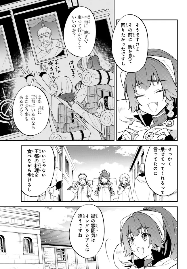 転生したらスライムだった件 異聞 ～魔国暮らしのトリニティ～ - 第82話 - Page 3