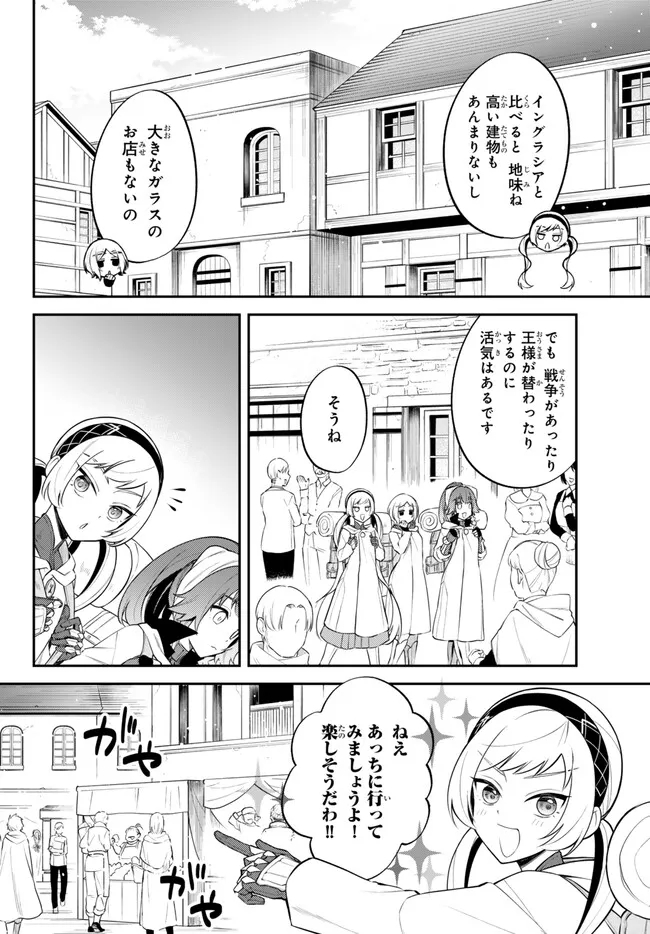 転生したらスライムだった件 異聞 ～魔国暮らしのトリニティ～ - 第82話 - Page 4