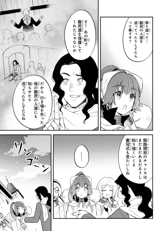 転生したらスライムだった件 異聞 ～魔国暮らしのトリニティ～ - 第82話 - Page 7