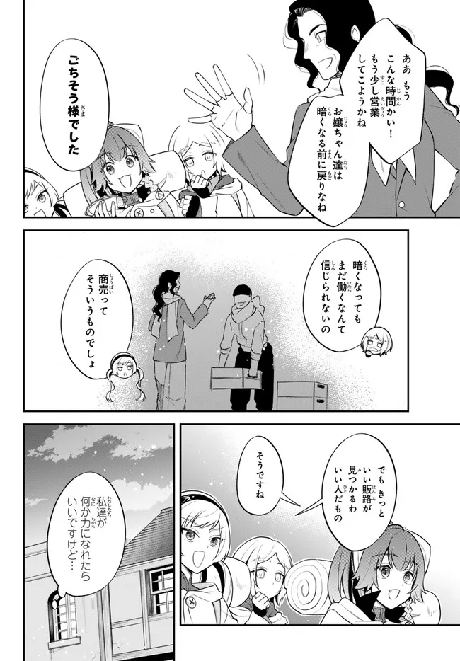 転生したらスライムだった件 異聞 ～魔国暮らしのトリニティ～ - 第82話 - Page 8