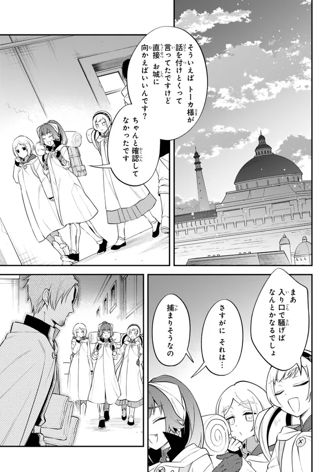 転生したらスライムだった件 異聞 ～魔国暮らしのトリニティ～ - 第82話 - Page 9