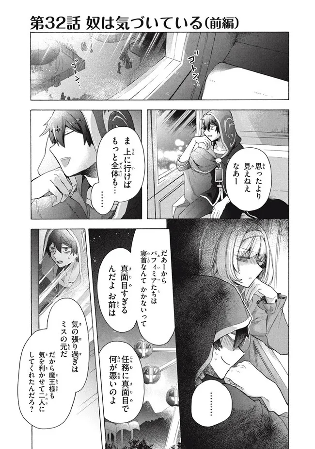 「ククク……。奴は四天王の中でも最弱」と解雇された俺、なぜか勇者と聖女の師匠になる 第32.1話 - Trang 1
