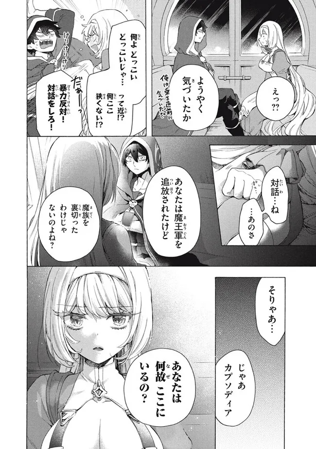 「ククク……。奴は四天王の中でも最弱」と解雇された俺、なぜか勇者と聖女の師匠になる 第32.1話 - Trang 2