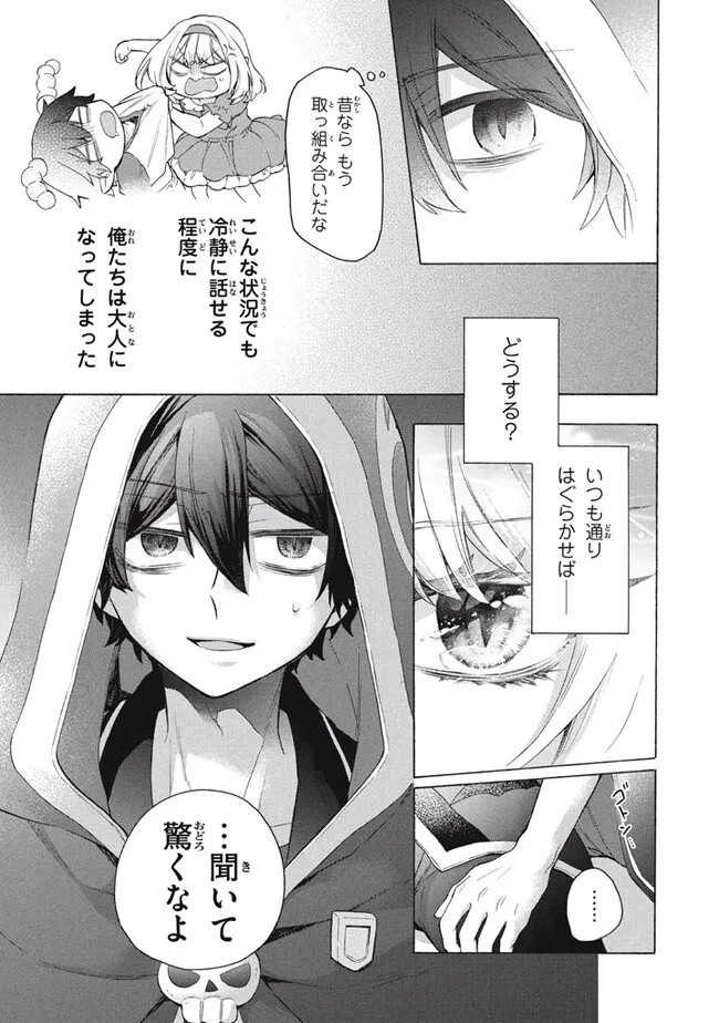 「ククク……。奴は四天王の中でも最弱」と解雇された俺、なぜか勇者と聖女の師匠になる 第32.1話 - Trang 3