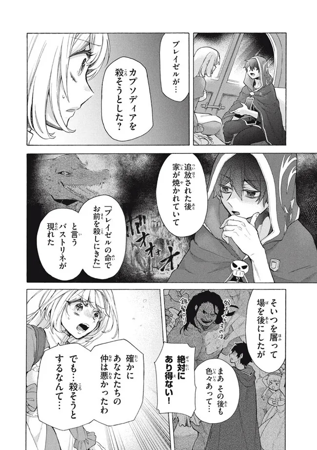「ククク……。奴は四天王の中でも最弱」と解雇された俺、なぜか勇者と聖女の師匠になる 第32.1話 - Trang 4