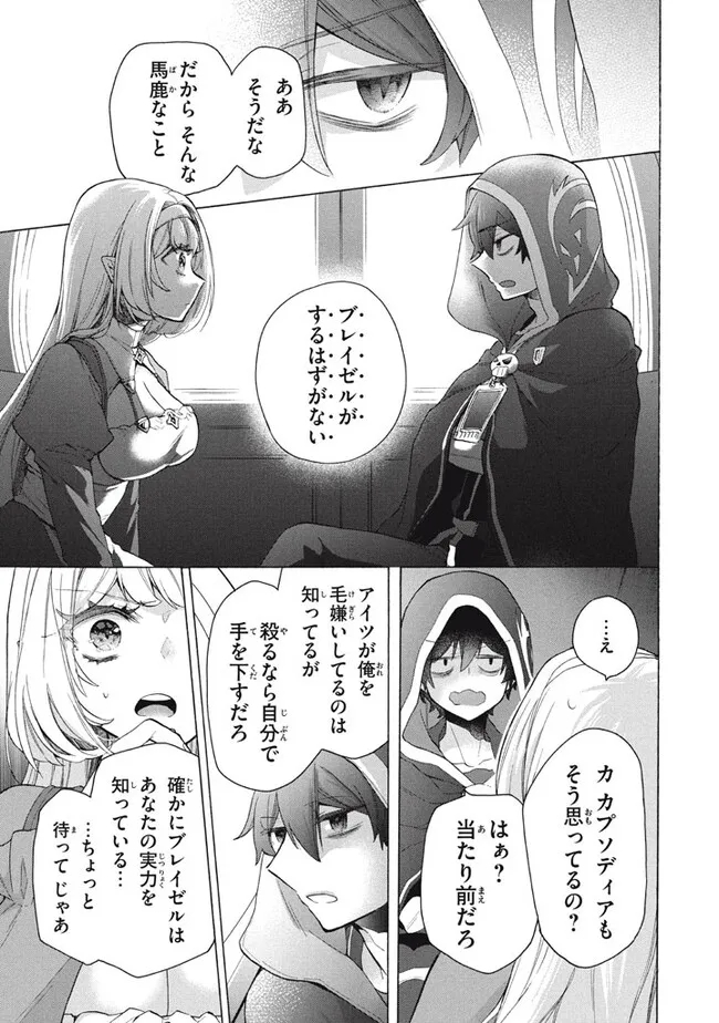 「ククク……。奴は四天王の中でも最弱」と解雇された俺、なぜか勇者と聖女の師匠になる 第32.1話 - Trang 5