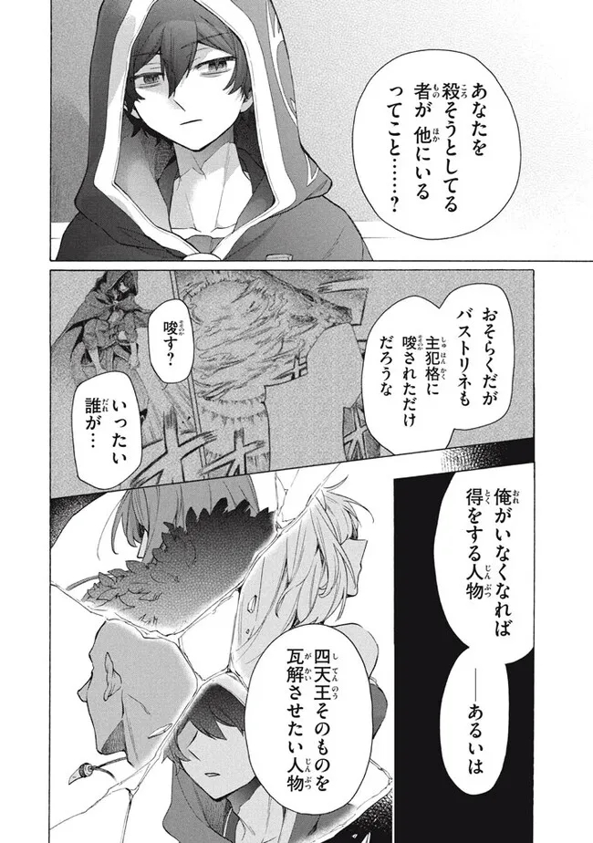 「ククク……。奴は四天王の中でも最弱」と解雇された俺、なぜか勇者と聖女の師匠になる 第32.1話 - Trang 6