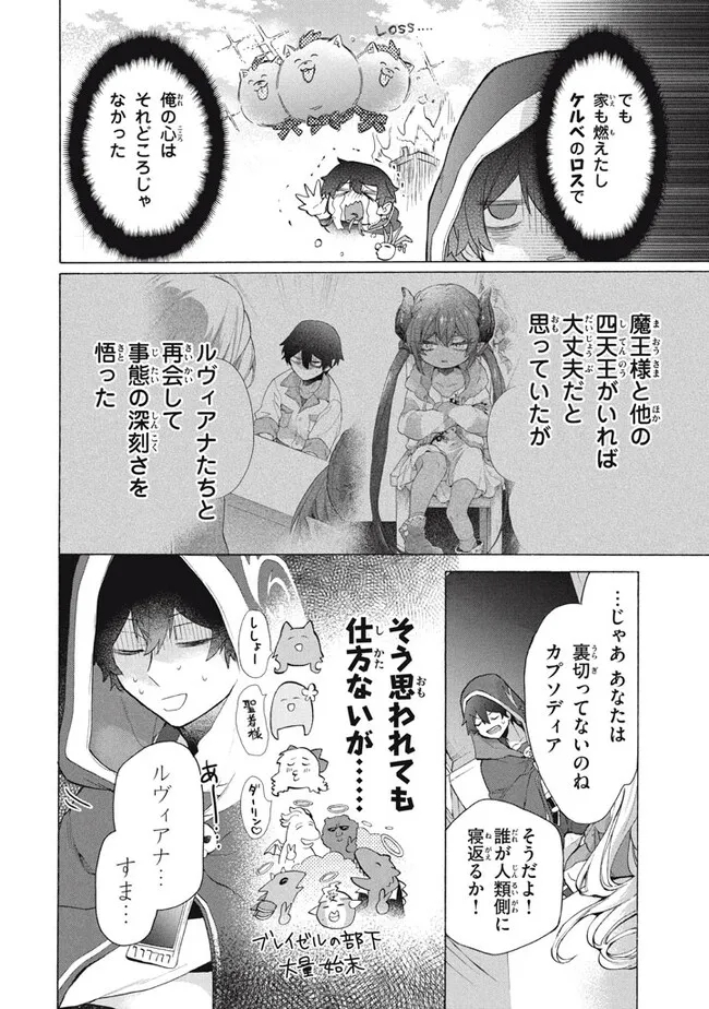 「ククク……。奴は四天王の中でも最弱」と解雇された俺、なぜか勇者と聖女の師匠になる 第32.1話 - Trang 8