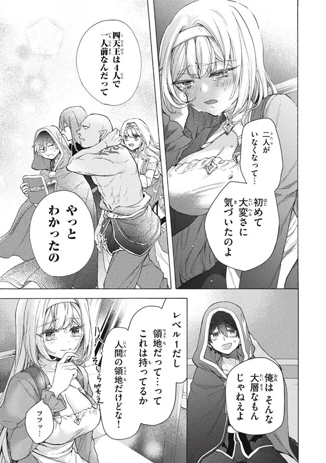 「ククク……。奴は四天王の中でも最弱」と解雇された俺、なぜか勇者と聖女の師匠になる 第32.1話 - Trang 11
