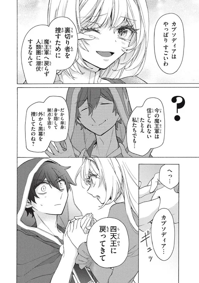 「ククク……。奴は四天王の中でも最弱」と解雇された俺、なぜか勇者と聖女の師匠になる 第32.1話 - Trang 12