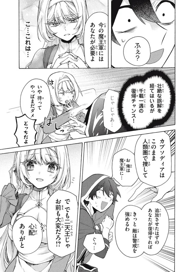 「ククク……。奴は四天王の中でも最弱」と解雇された俺、なぜか勇者と聖女の師匠になる 第32.1話 - Trang 13
