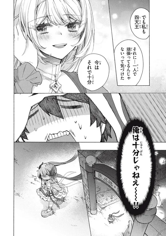 「ククク……。奴は四天王の中でも最弱」と解雇された俺、なぜか勇者と聖女の師匠になる 第32.1話 - Trang 14
