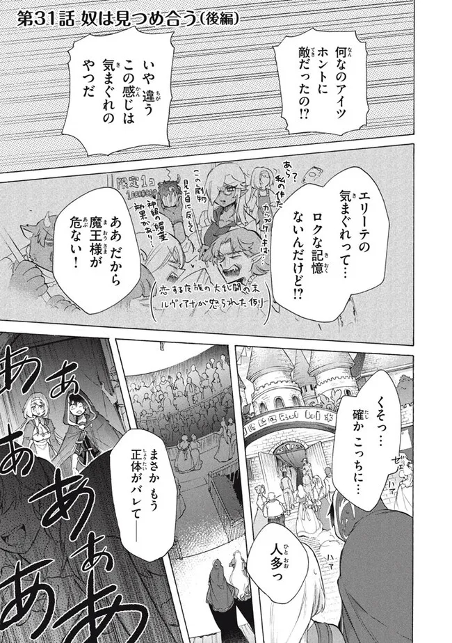 「ククク……。奴は四天王の中でも最弱」と解雇された俺、なぜか勇者と聖女の師匠になる 第31.2話 - Trang 1