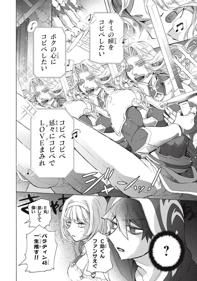 「ククク……。奴は四天王の中でも最弱」と解雇された俺、なぜか勇者と聖女の師匠になる 第31.2話 - Trang 2