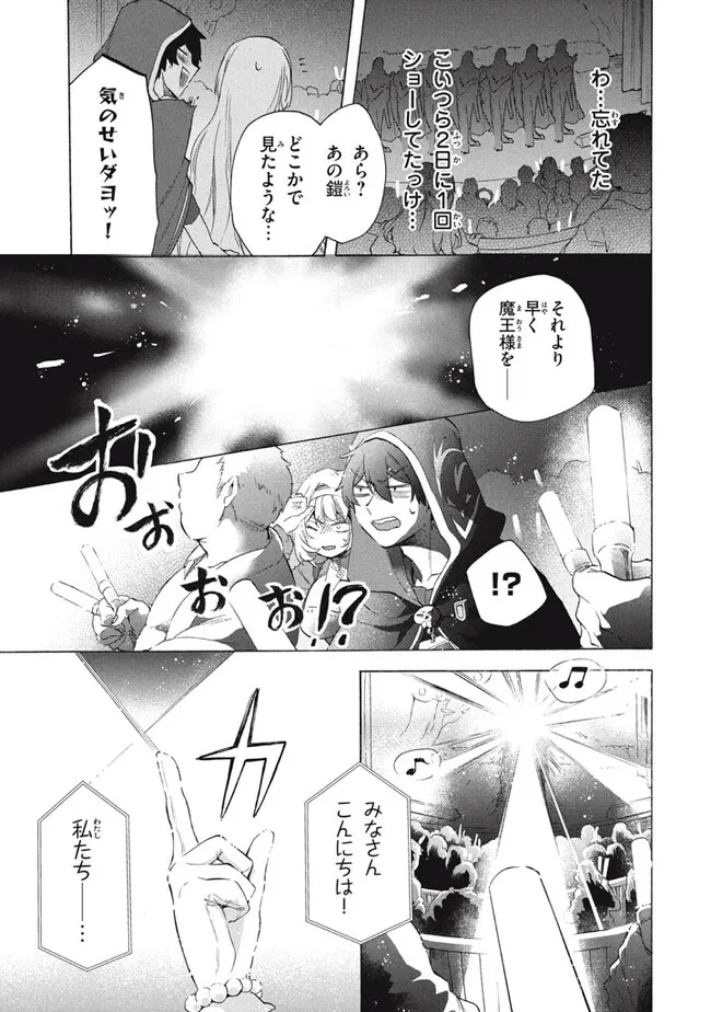 「ククク……。奴は四天王の中でも最弱」と解雇された俺、なぜか勇者と聖女の師匠になる 第31.2話 - Trang 3