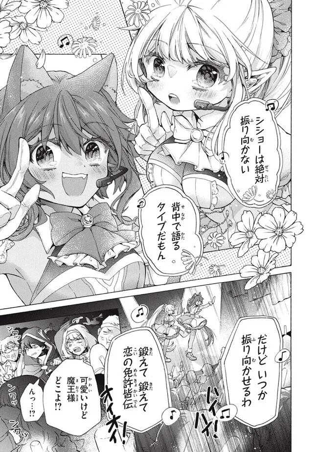 「ククク……。奴は四天王の中でも最弱」と解雇された俺、なぜか勇者と聖女の師匠になる 第31.2話 - Trang 5