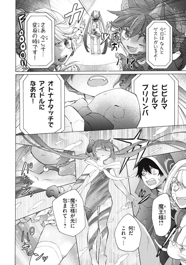 「ククク……。奴は四天王の中でも最弱」と解雇された俺、なぜか勇者と聖女の師匠になる 第31.2話 - Trang 6