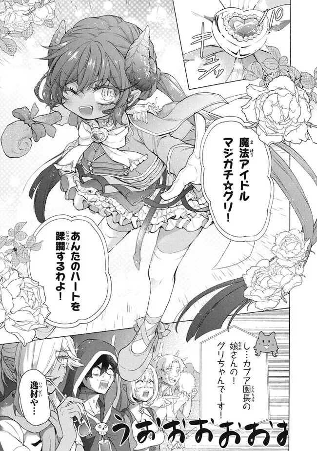 「ククク……。奴は四天王の中でも最弱」と解雇された俺、なぜか勇者と聖女の師匠になる 第31.2話 - Trang 7