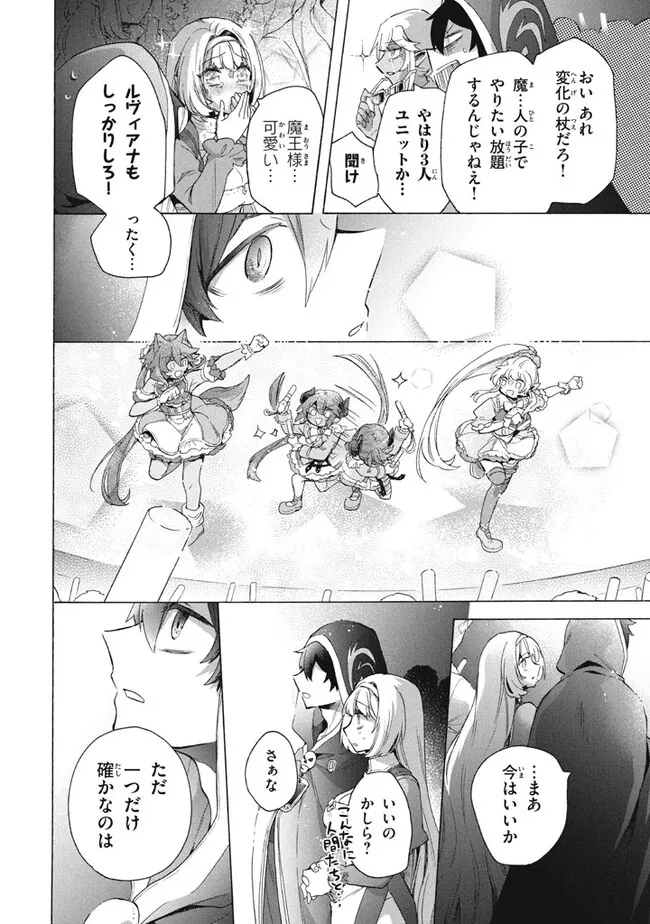 「ククク……。奴は四天王の中でも最弱」と解雇された俺、なぜか勇者と聖女の師匠になる 第31.2話 - Trang 8