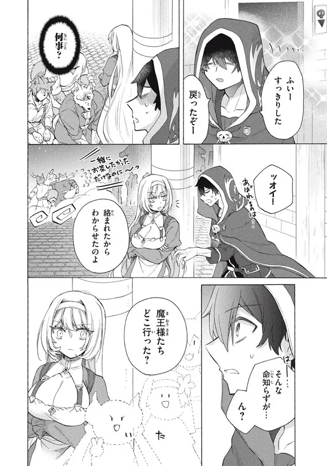 「ククク……。奴は四天王の中でも最弱」と解雇された俺、なぜか勇者と聖女の師匠になる 第31.2話 - Trang 10
