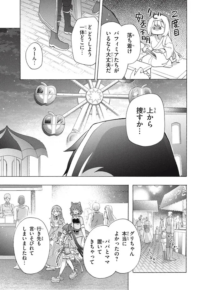 「ククク……。奴は四天王の中でも最弱」と解雇された俺、なぜか勇者と聖女の師匠になる 第31.2話 - Trang 11
