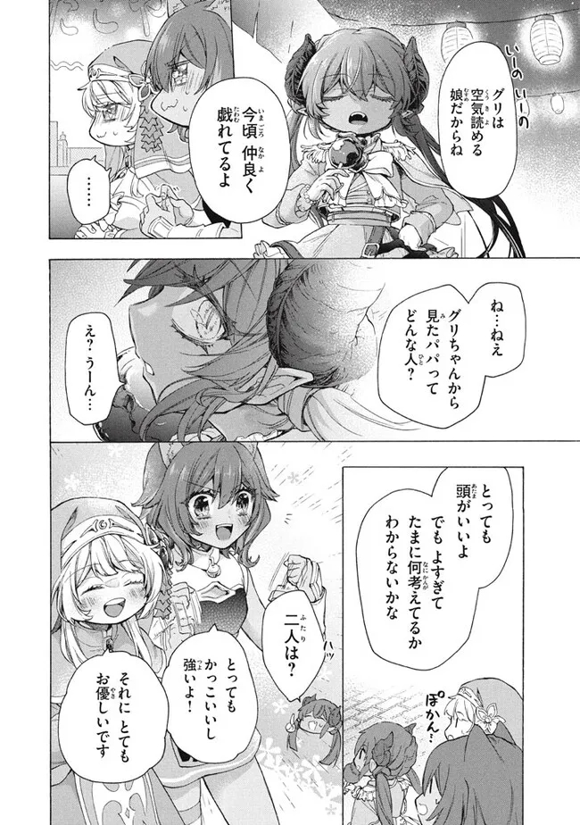「ククク……。奴は四天王の中でも最弱」と解雇された俺、なぜか勇者と聖女の師匠になる 第31.2話 - Trang 12