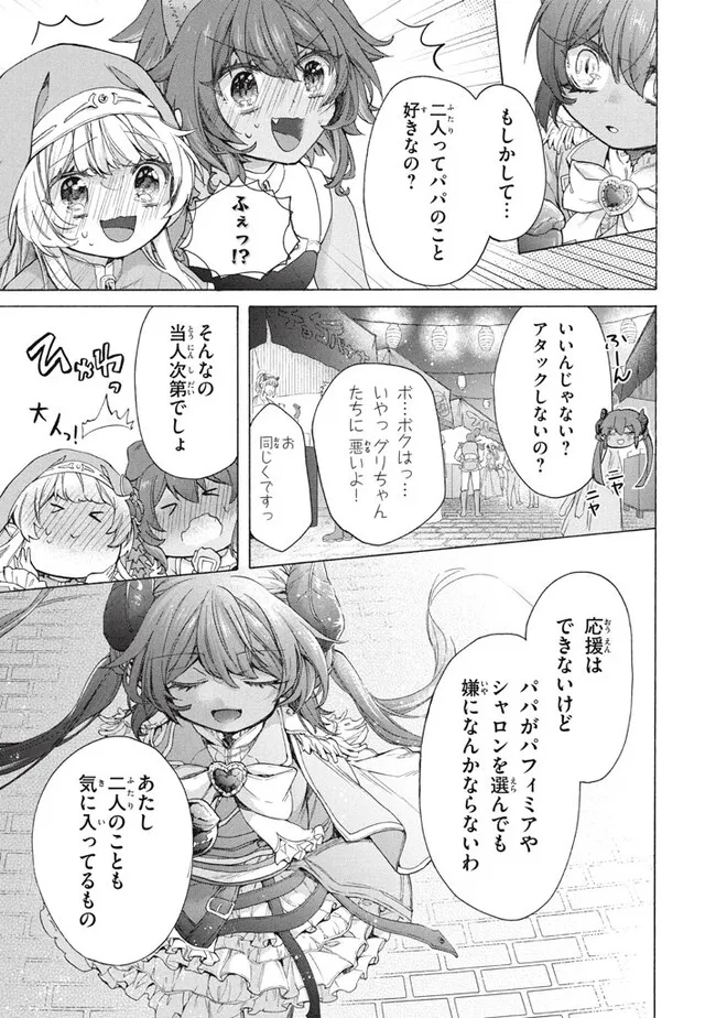 「ククク……。奴は四天王の中でも最弱」と解雇された俺、なぜか勇者と聖女の師匠になる 第31.2話 - Trang 13