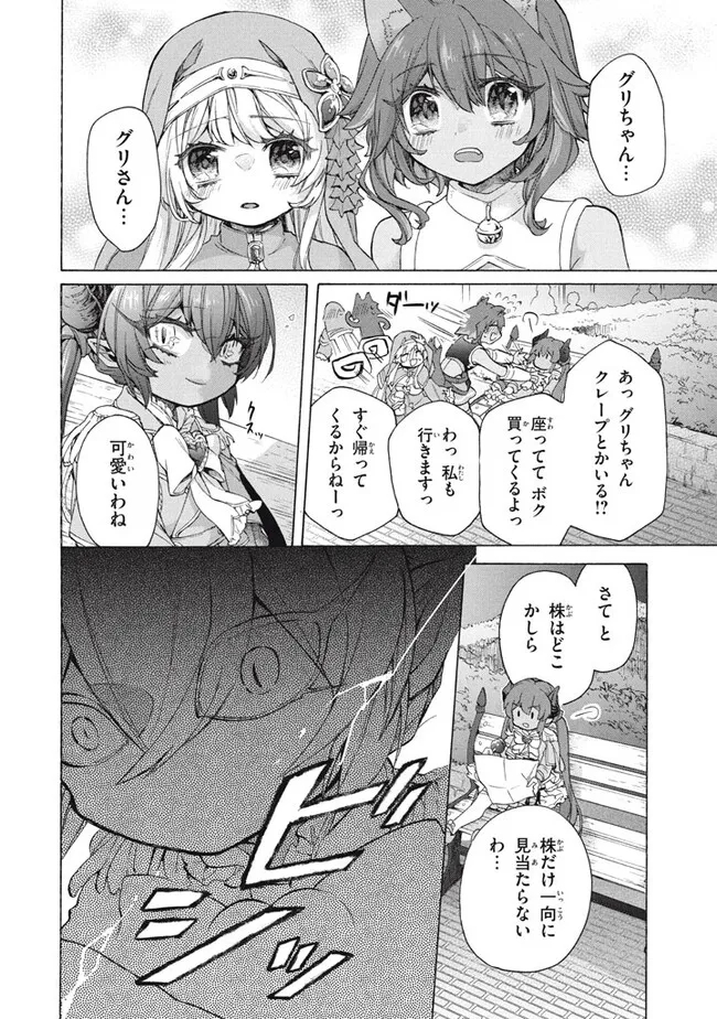 「ククク……。奴は四天王の中でも最弱」と解雇された俺、なぜか勇者と聖女の師匠になる 第31.2話 - Trang 14