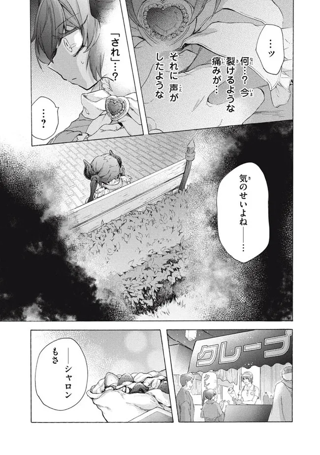 「ククク……。奴は四天王の中でも最弱」と解雇された俺、なぜか勇者と聖女の師匠になる 第31.2話 - Trang 15