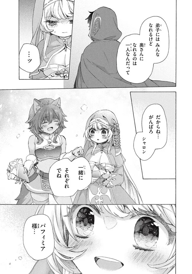 「ククク……。奴は四天王の中でも最弱」と解雇された俺、なぜか勇者と聖女の師匠になる 第31.2話 - Trang 17