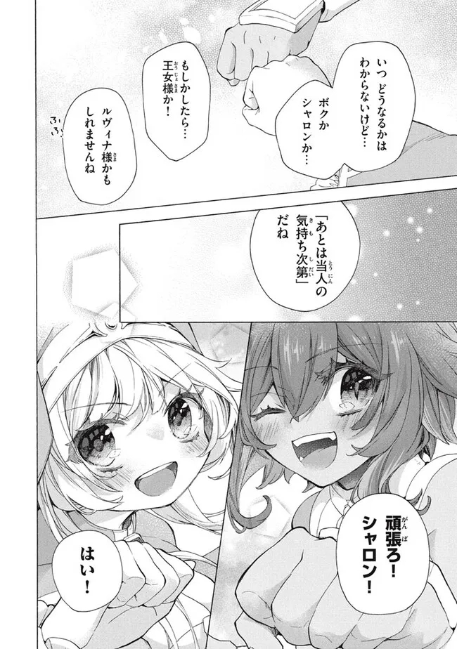 「ククク……。奴は四天王の中でも最弱」と解雇された俺、なぜか勇者と聖女の師匠になる 第31.2話 - Trang 18