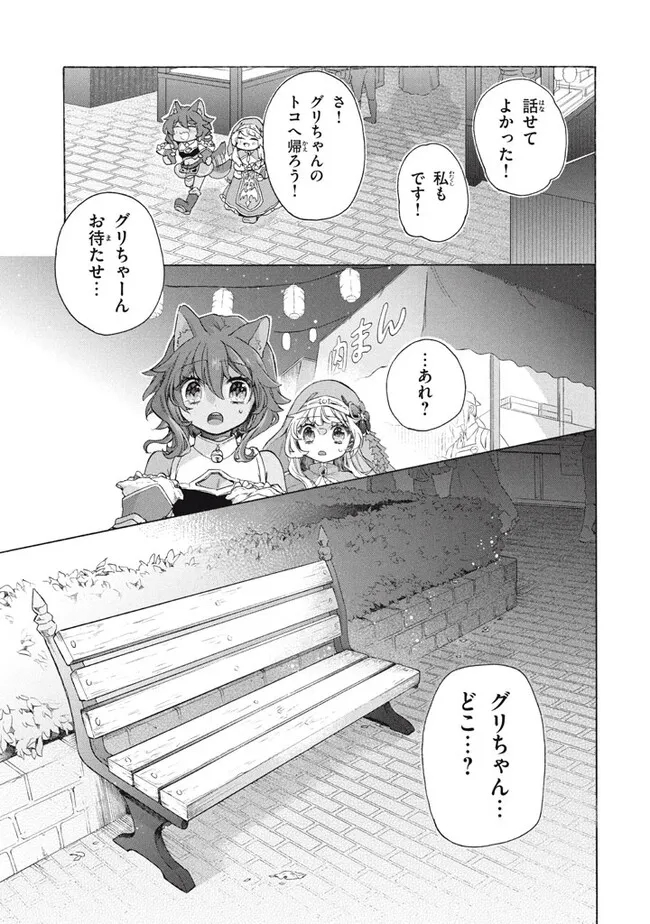 「ククク……。奴は四天王の中でも最弱」と解雇された俺、なぜか勇者と聖女の師匠になる 第31.2話 - Trang 19